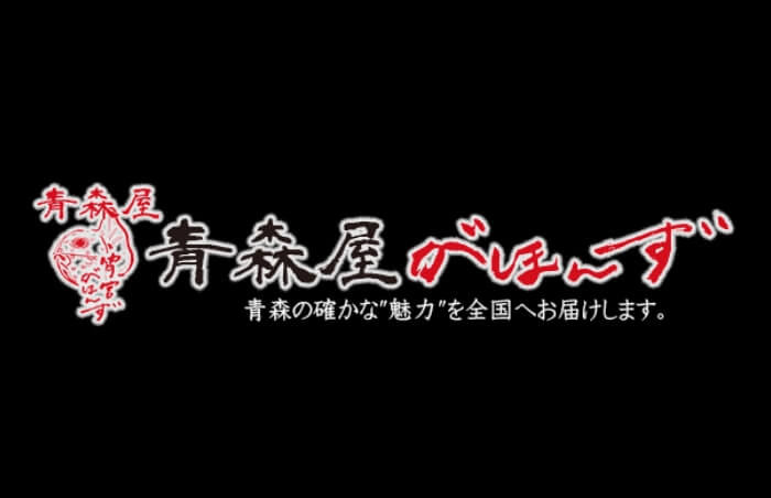 青森屋がほんずオンラインショップ